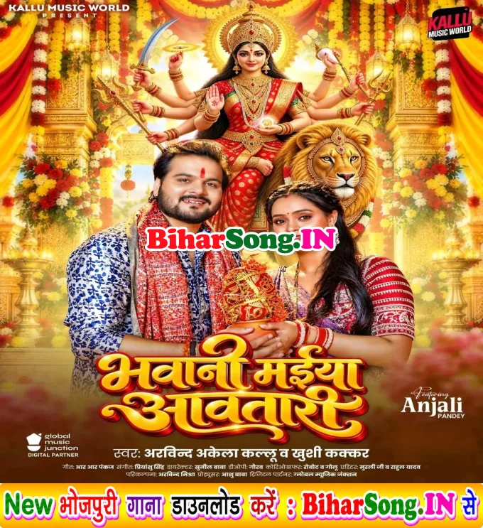 Bhawani Maiya Aawatari (Arvind Akela Kallu, Khushi Kakkar)