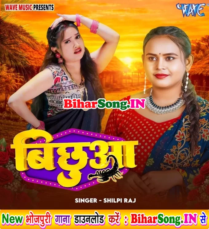 Bichhua (Shilpi Raj)