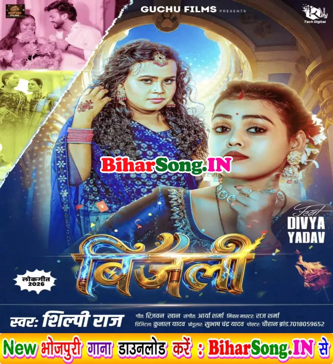 Bijali (Shilpi Raj)