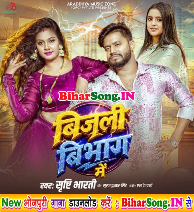 Bijali Vibhag Me (Srishti Bharti)