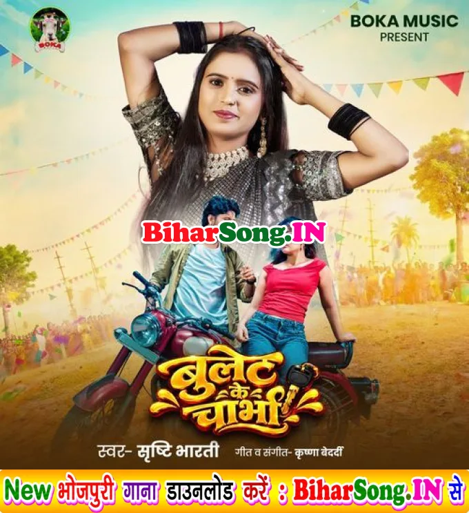 Bullet Ke Chabhi (Srishti Bharti)