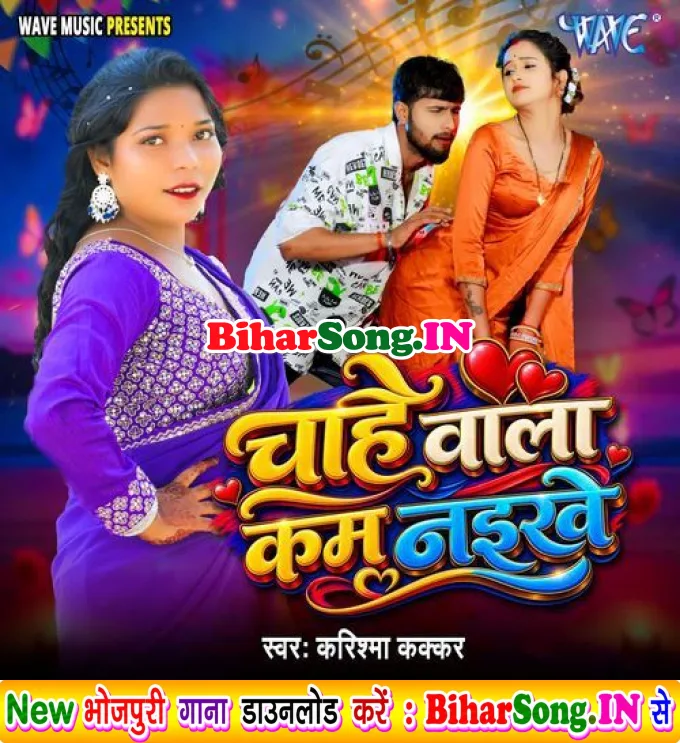 Chahe Wala Kam Naikhe (Karishma Kakkar)