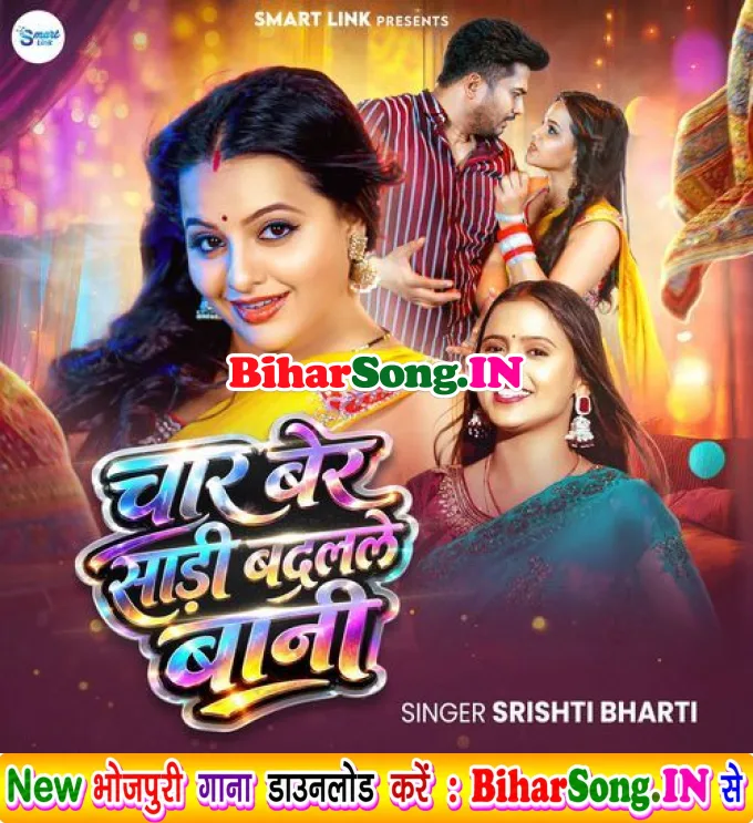 Char Ber Sadi Badalale Bani (Srishti Bharti)