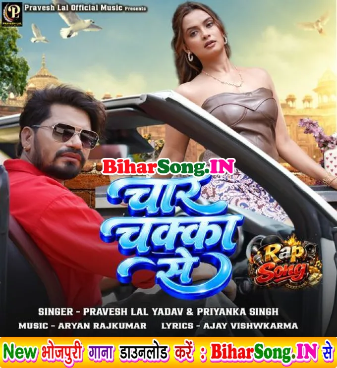 Char Chakka Se (Priyanka Singh, Pravesh Lal Yadav)