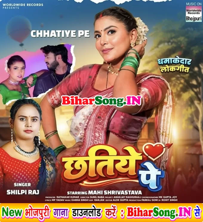 Chhatiye Pe (Shilpi Raj)