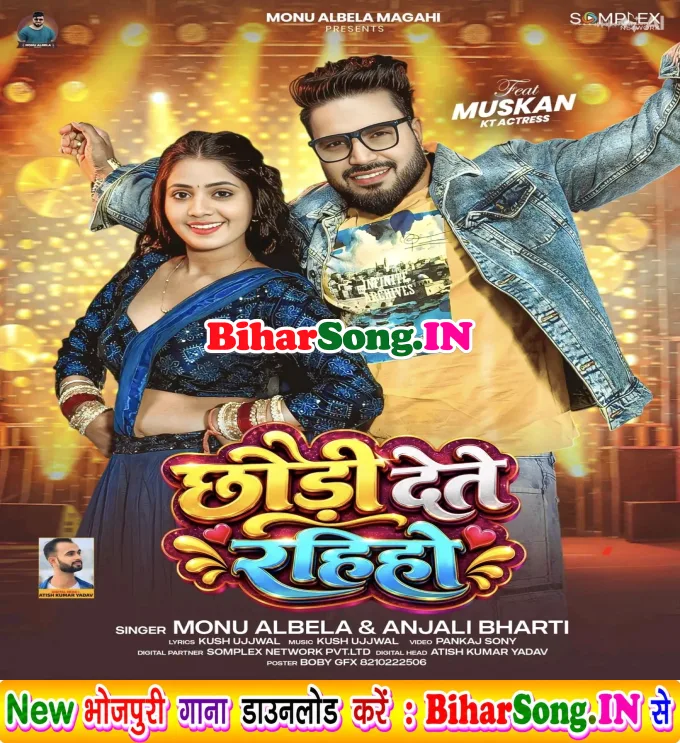Chhaudi Dete Rahiho (Monu Albela, Anjali Bharti)