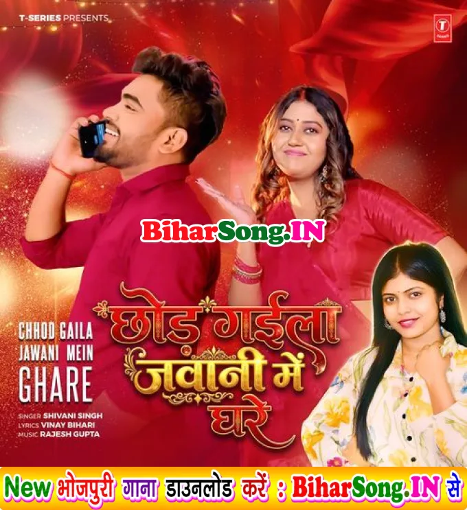 Chhod Gaila Jawani Me Ghare (Shivani Singh)