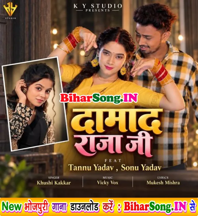 Damad Raja Ji (Khushi Kakkar)