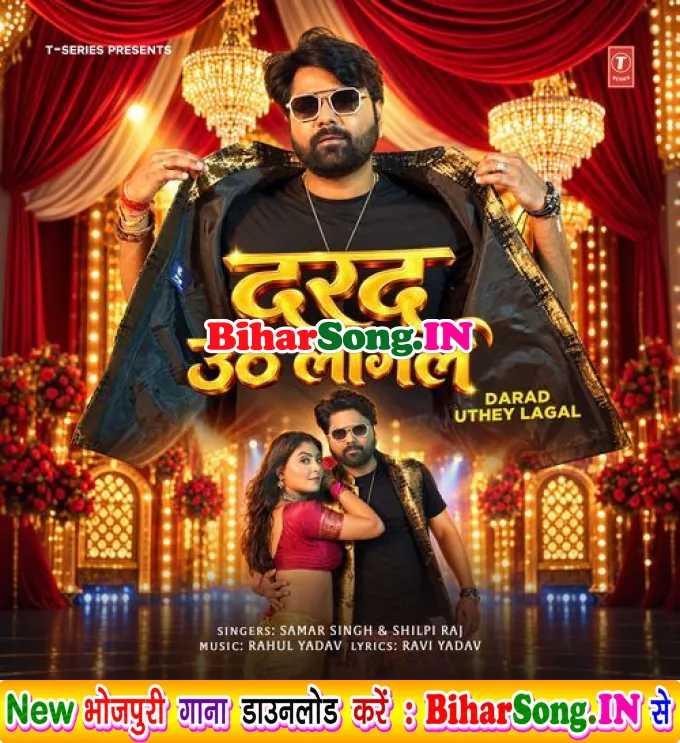 Darad Uthey Lagal (Samar Singh, Shilpi Raj, Rahul Yadav, Ravi Yadav)