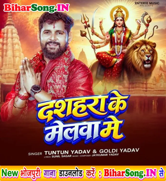 Dashahara Ke Melwa Me (Tuntun Yadav, Goldi yadav)