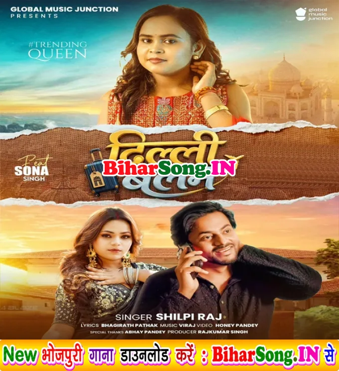 Delhi Balam (Shilpi Raj)