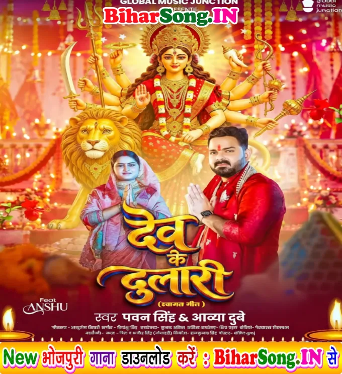 Dev Ke Dulari (Pawan Singh, Aavya Dubey)