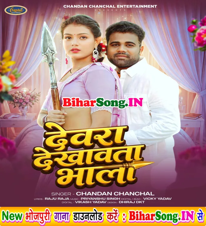 Devra Dekhawata Bhala (Chandan Chanchal)