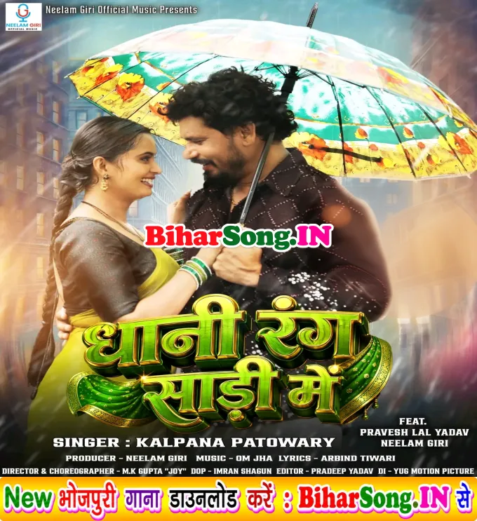 Dhani Rang Sari Me (Kalpana)