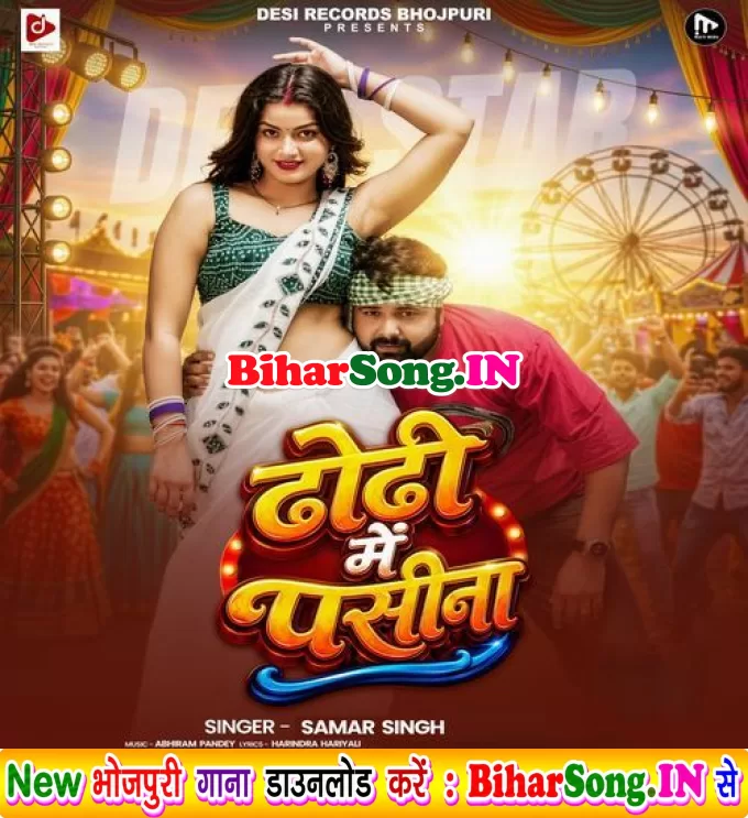Dhodi Me Pasina (Samar Singh)