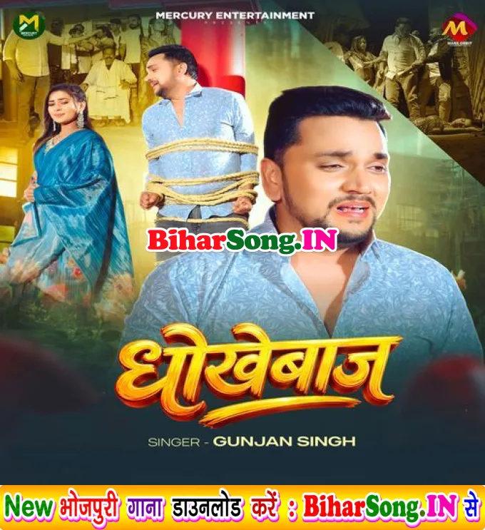 Dhokebaaz (Gunjan Singh)