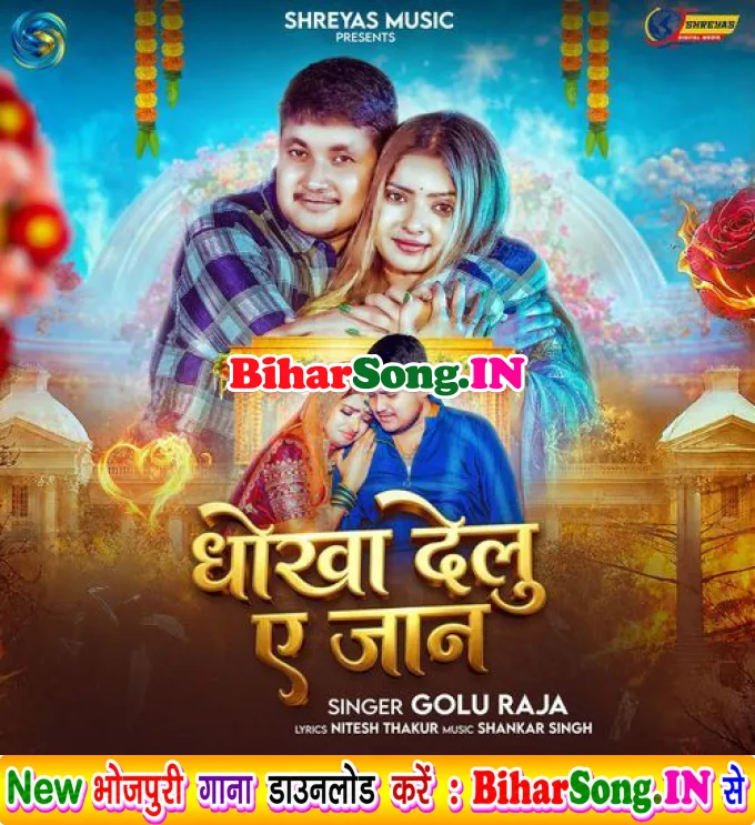 Dhokha Delu A Jaan (Golu Raja)