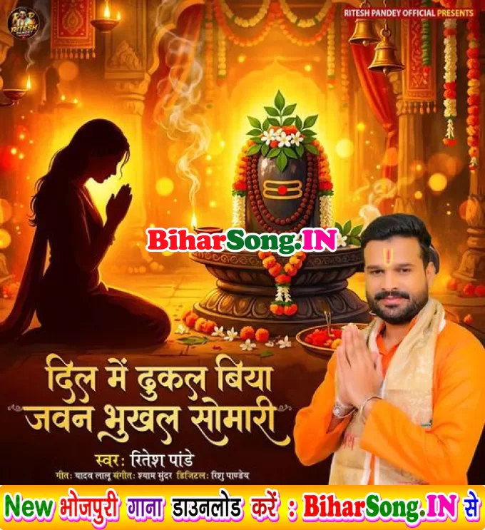 Dil Me Dhukal Biya Jawan Bhukhal Somari (Ritesh Pandey)