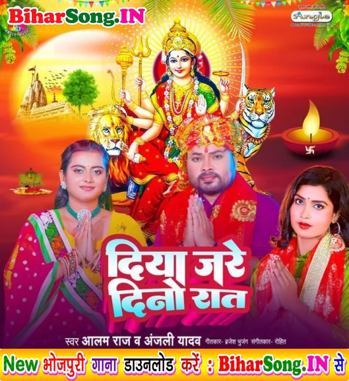 Diya Jare Dino Rat (Alam Raj, Anjali Yadav)