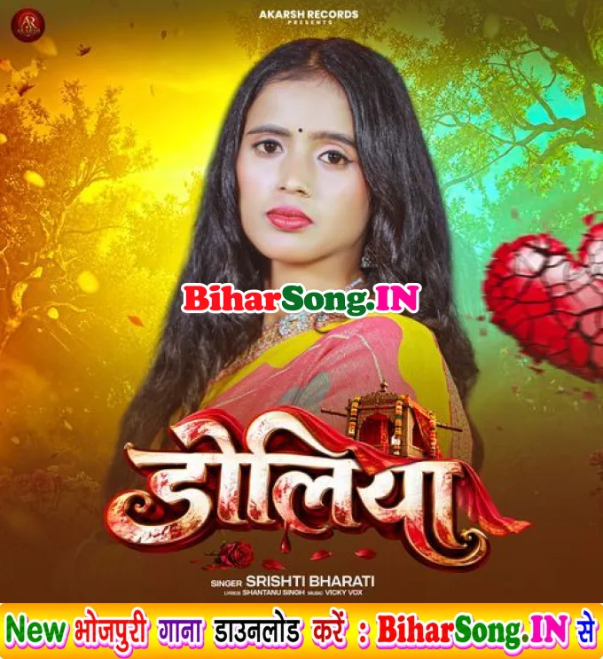 Doliya (Srishti Bharti)