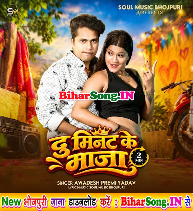 Du Minute Ke Maza (Awdhesh Premi Yadav)
