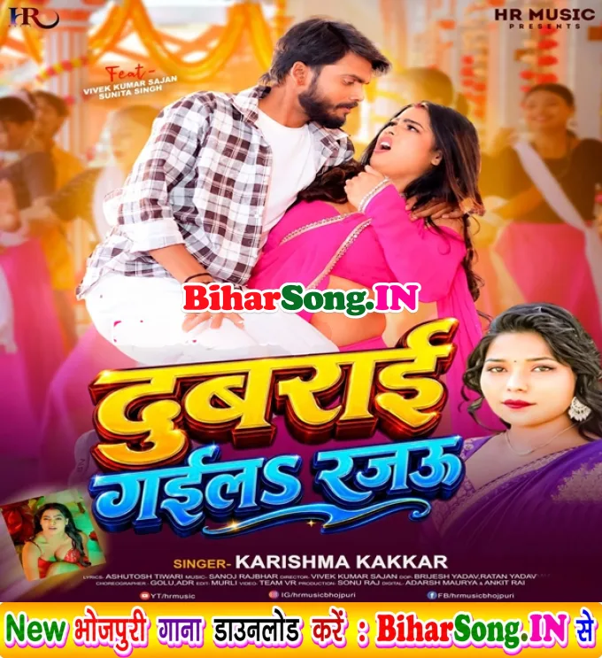 Dubrai Gaila Rajau (Karishma Kakkar)