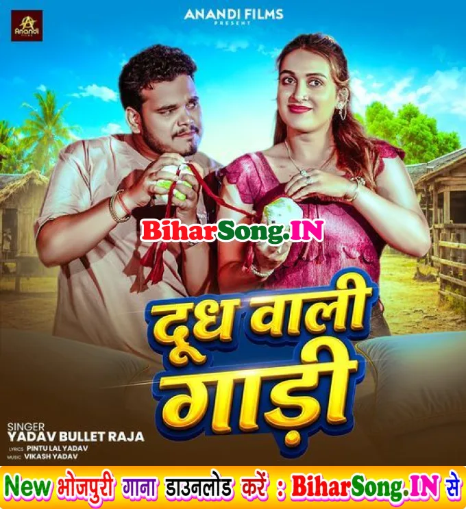 Dudh Wali Gadi (Yadav Bullet Raja)