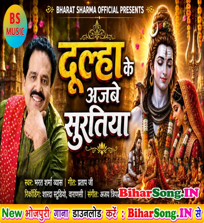 Dulha Ke Ajabe Suratiya (Bharat Sharma Byas)