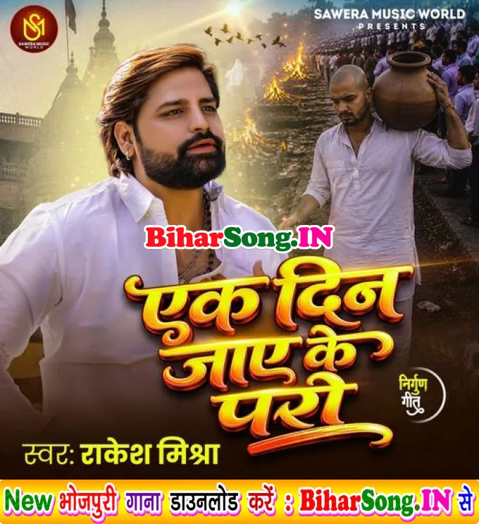 Ek Din Jaye Ke Pari (Rakesh Mishra)