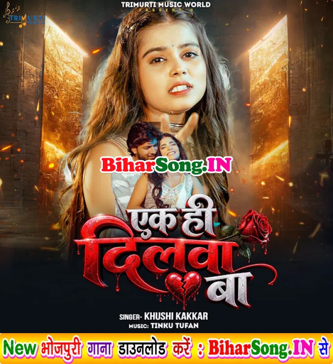 Ek Hi Dilwa Ba (Khushi Kakkar)