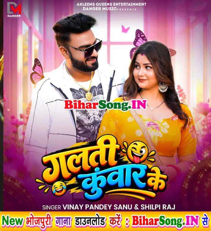 Galati Kunwar Ke (Vinay Pandey Sanu, Shilpi Raj)