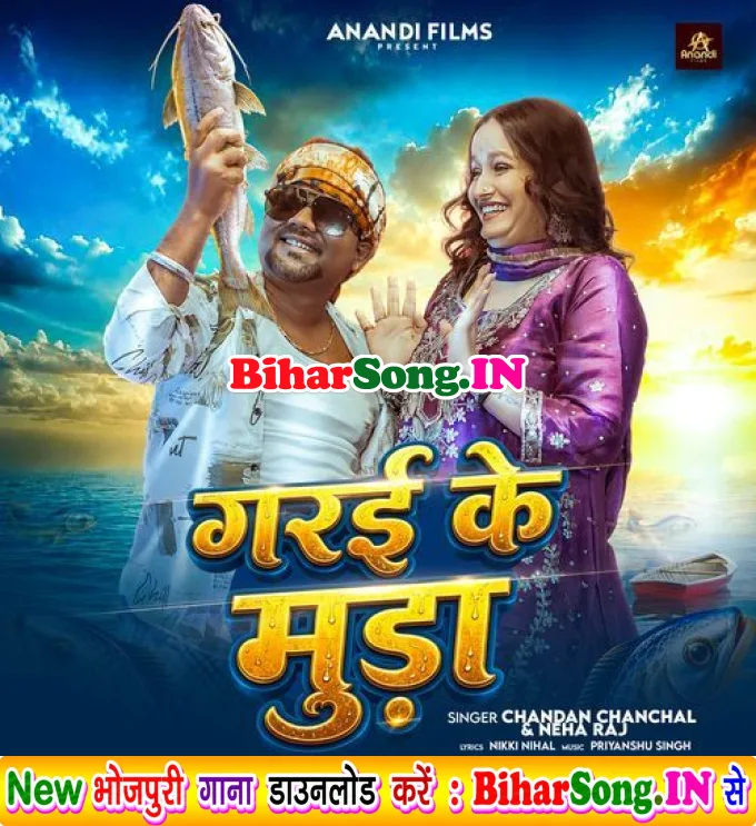 Garai Ke Muda (Chandan Chanchal, Neha Raj)
