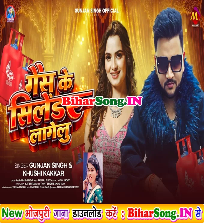 Gas Ke Cylinder Lagelu (Gunjan Singh, Khushi Kakkar)