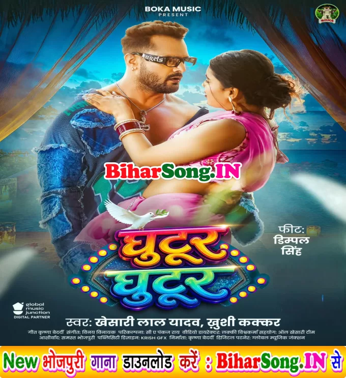 Ghutur Ghutur (Khesari Lal Yadav, Khushi Kakkar)
