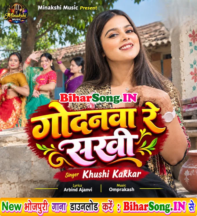 Godanawa Re Sakhi (Khushi Kakkar)