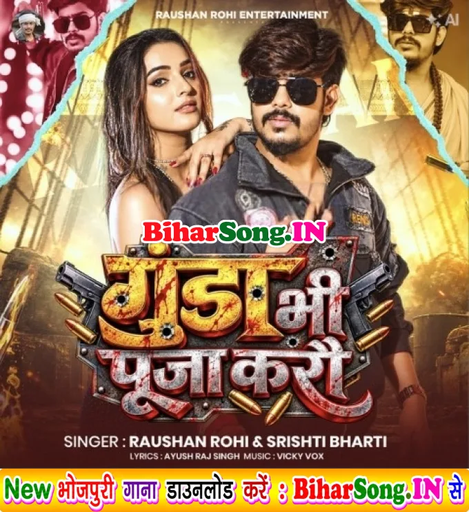 Gunda Bhi Puja Karau (Raushan Rohi, Shristi Bharti)
