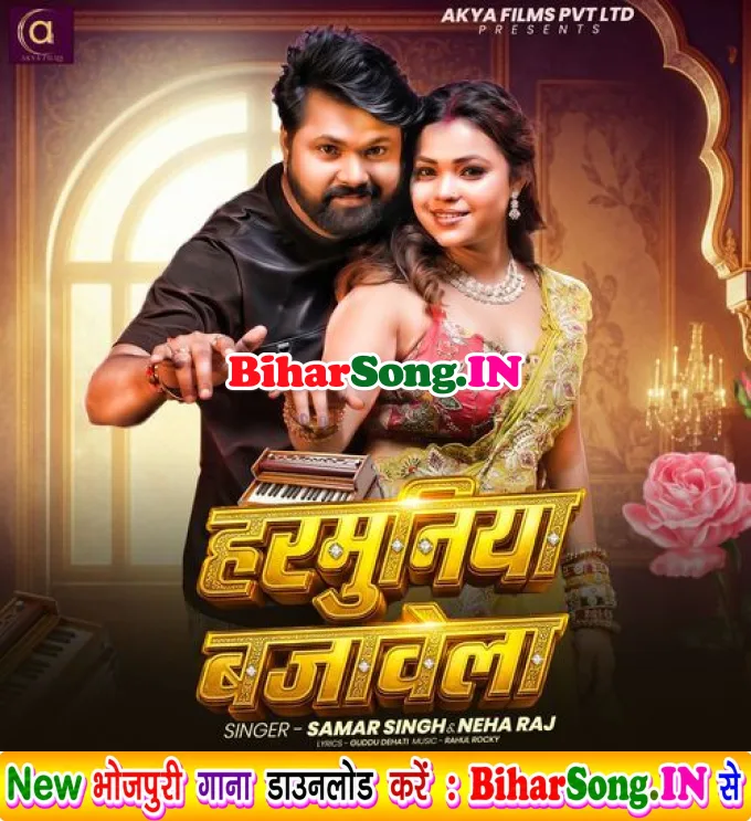Harmuniya Bajawela (Samar Singh, Neha Raj)