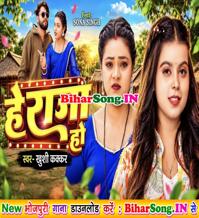 He Raja Ho (Khushi Kakkar)