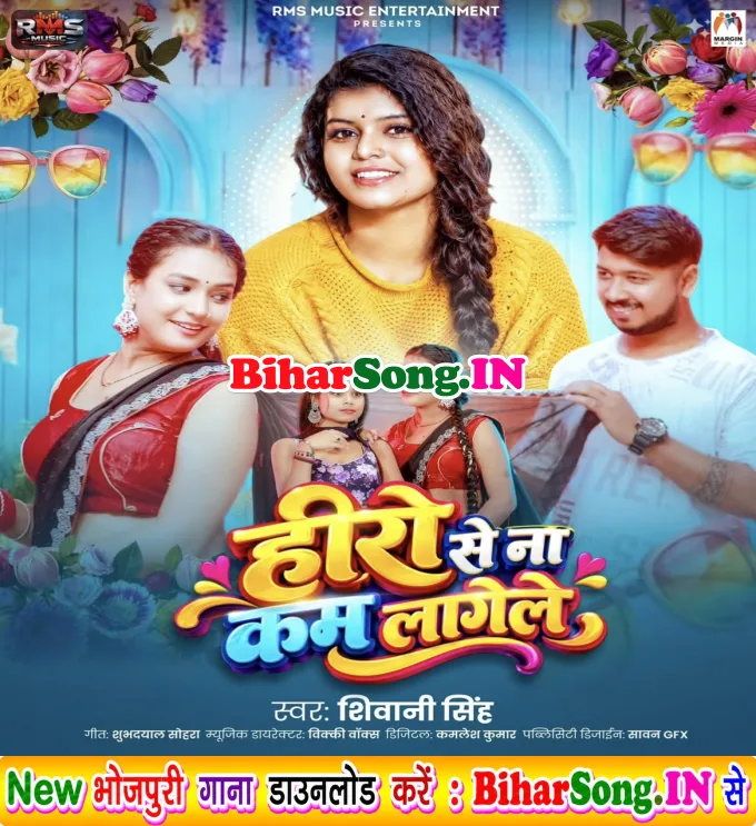 Hero Se Na Kam Lagele (Shivani Singh)