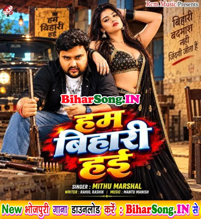 Hum Bihari Hai (Mithu Marshal)