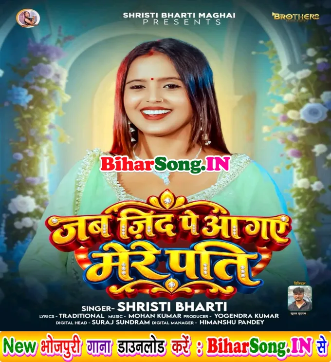 Jab Jid Pe Aa Gaye Mere Pati (Srishti Bharti)