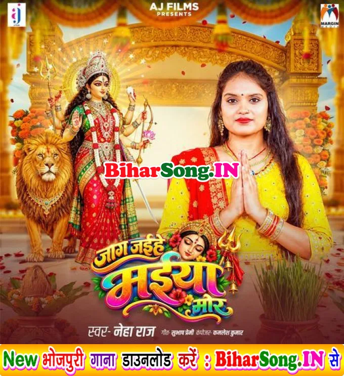 Jag Jaihe Maiya Mor (Neha Raj)