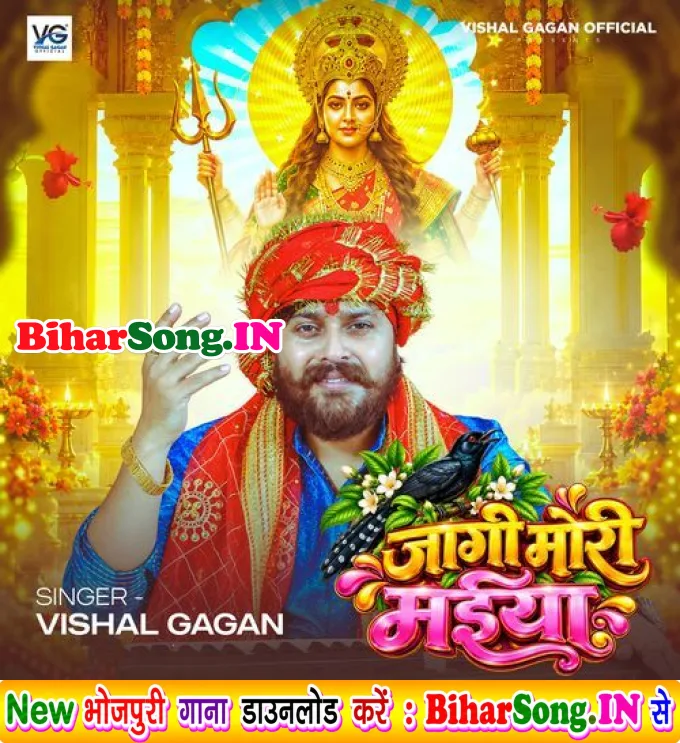 Jagi Mori Maiya (Vishal Gagan)