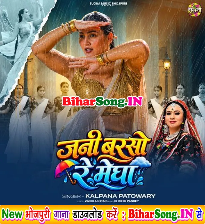 Jani Barso Re Megha (Kalpana Patowary)