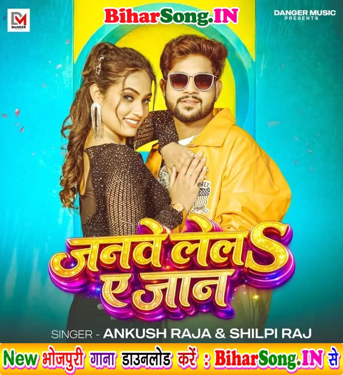 Janwe Lela Ae Jaan (Ankush Raja, Shilpi Raj)