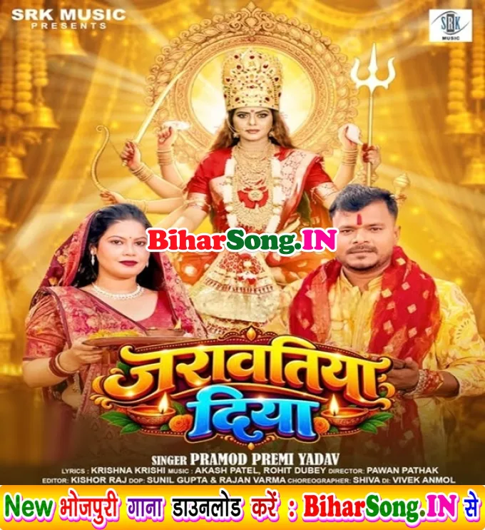 Jarawatiya Diya (Pramod Premi Yadav)