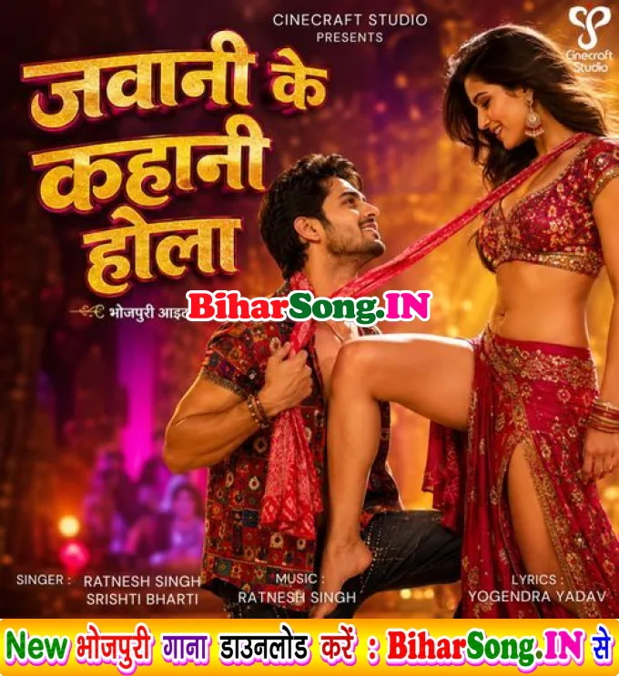 Jawani Ke Kahani Hola (Ratnesh Singh "Rudra", Srishti Bharti)