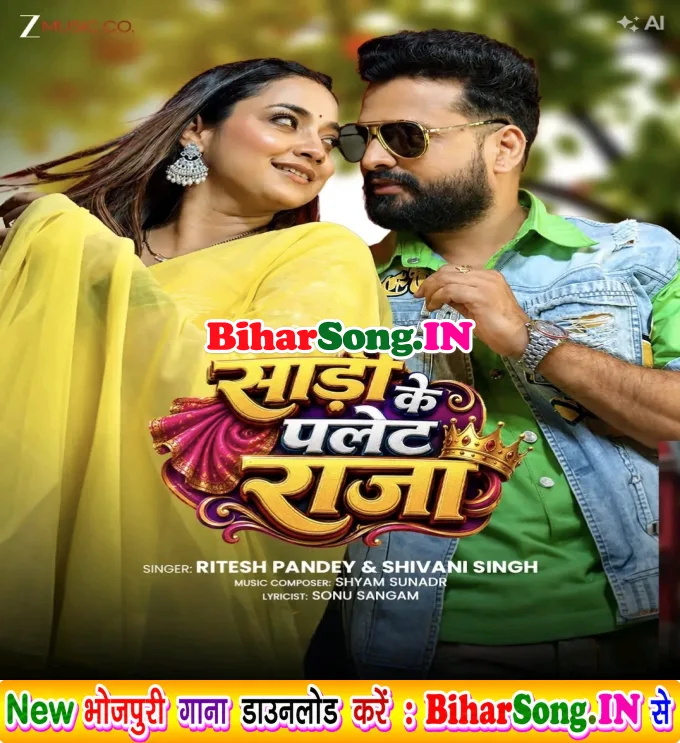 Jhanjhar Sariya Me (Ritesh Pandey, Shivani Singh)