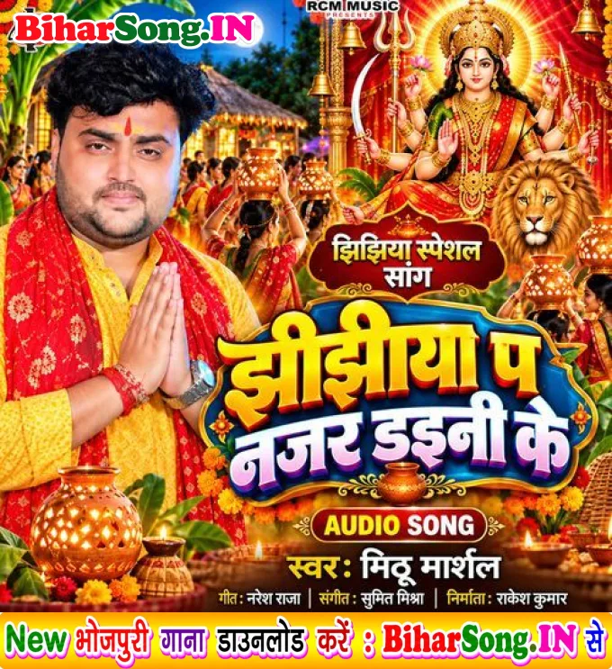 Jhijhiya Pa Nazar Daini Ke (Mithu Marshal)