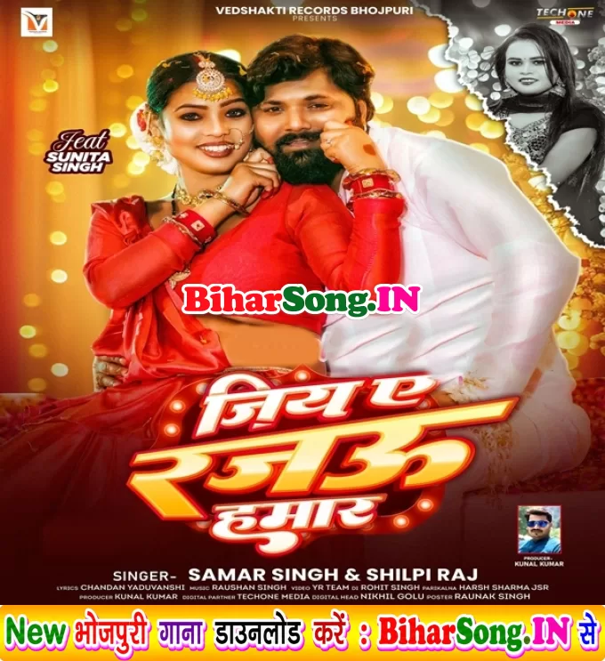 Jiya Ae Rajau Hamar (Samar Singh, Shilpi Raj)